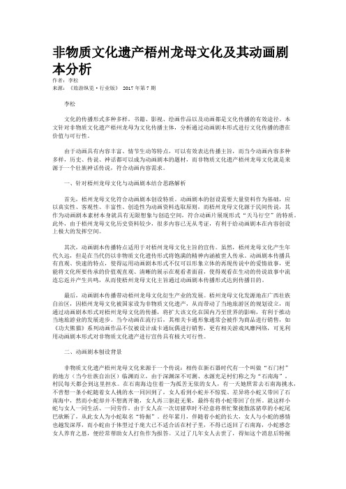 非物质文化遗产梧州龙母文化及其动画剧本分析