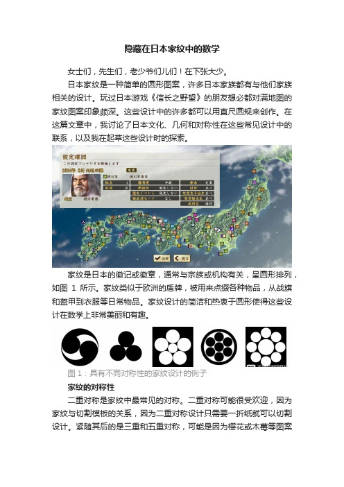 隐藏在日本家纹中的数学