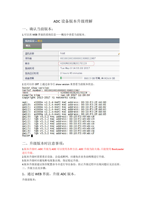 启明星辰应用交付系统(负载均衡)ADC灌装版本操作手册