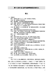 =综合日语3(第二版)综合日语3教参第八课译文和练习答案.doc (12)[5页]