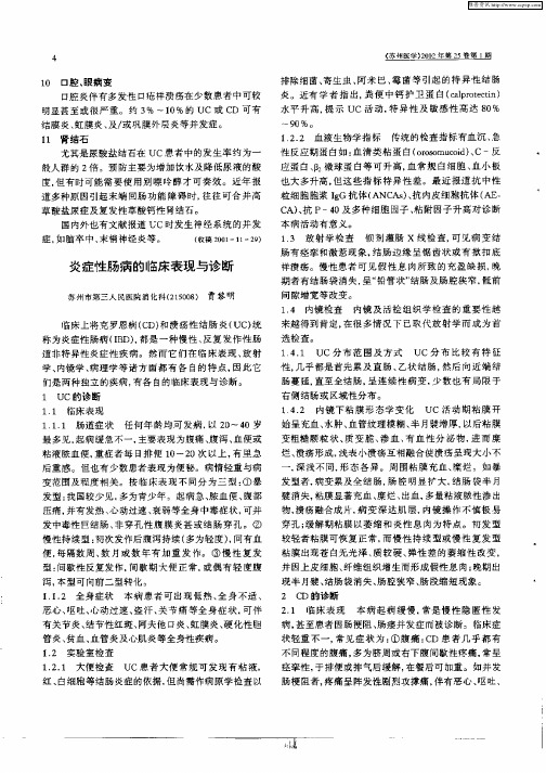 炎症性肠病的临床表现与诊断