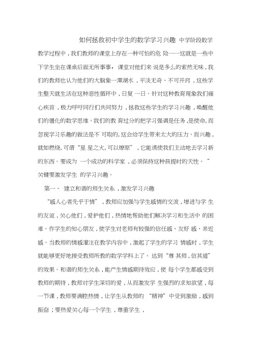 如何拯救初中学生的数学学习兴趣