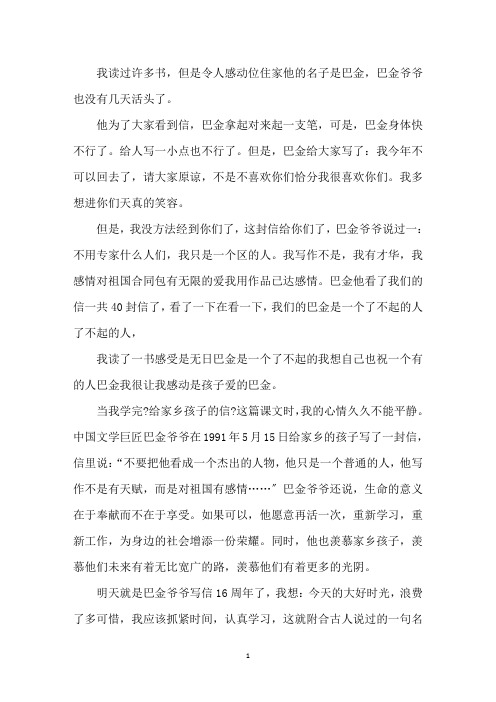 最新给家乡的一封信巴金给家乡孩子的一封信作文六篇