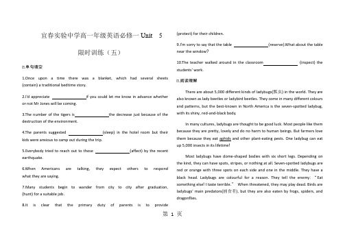 宜春实验中学高一年级英语限时训练Unit5(五)-教育文档