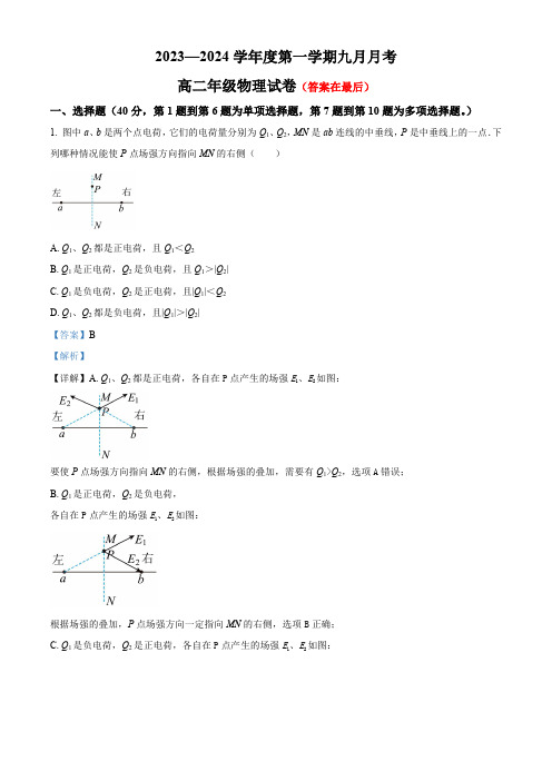 湖北省武汉市2023-2024学年高二上学期9月月考物理试题含答案