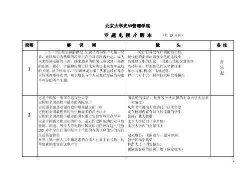 电视片分镜头工作脚本(北京大学光华管理学院)