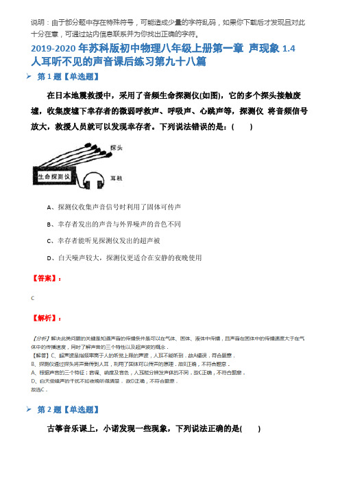 2019-2020年苏科版初中物理八年级上册第一章 声现象1.4 人耳听不见的声音课后练习第九十八篇