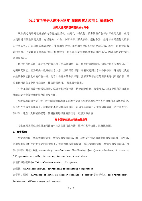 高考英语大题冲关秘笈阅读理解之应用文解题技巧