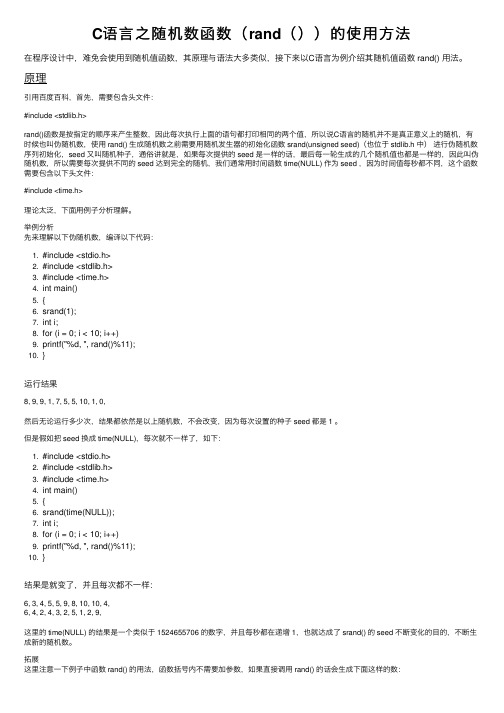 C语言之随机数函数（rand（））的使用方法