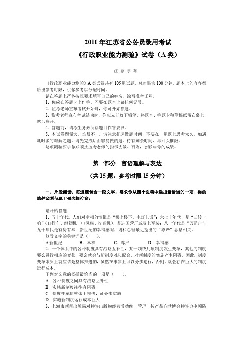 2010年江苏省公务员录用考试.doc