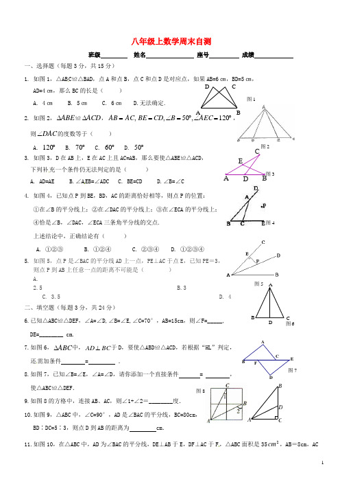 福建省厦门市第五中学八年级数学上学期周末自测1(全等