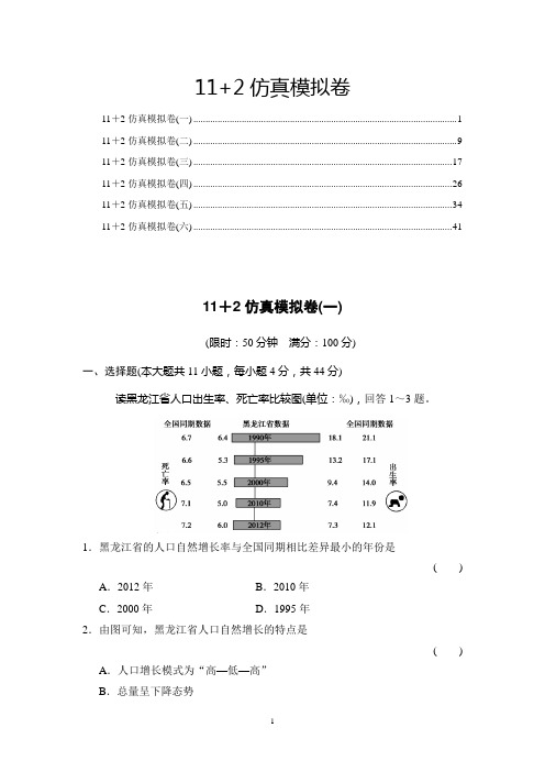 2015届高考地理二轮复习练习仿真模拟卷6份