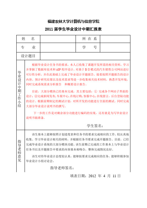 毕业设计中期汇报检查表