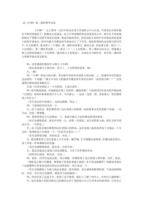 小学五年级语文《丰碑》第二课时教学实录
