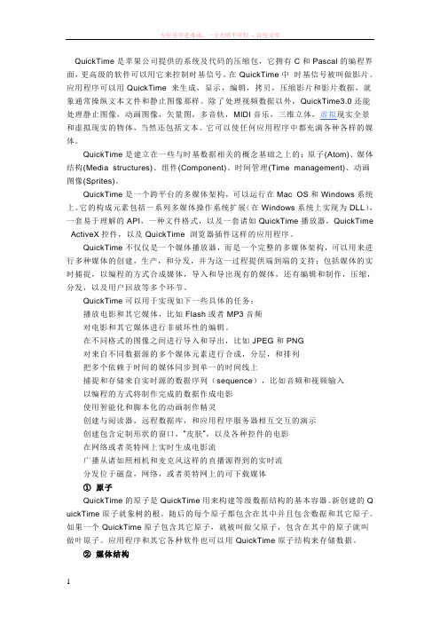 quicktime是苹果公司提供的系统及代码的压缩包