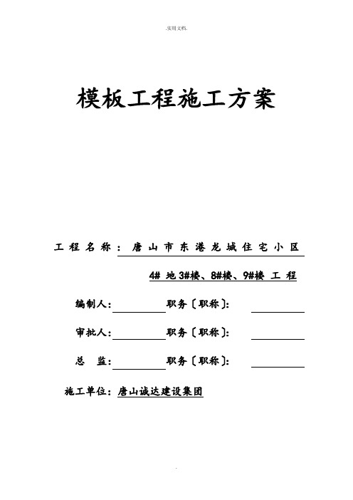 钢木模板工程施工方案