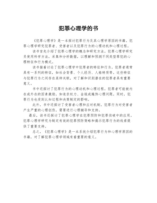 犯罪心理学的书