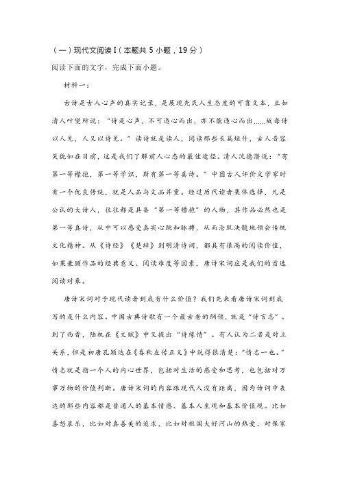 非连续性文本莫砺锋《在读诗读人中感受万千气象》阅读练习及答案