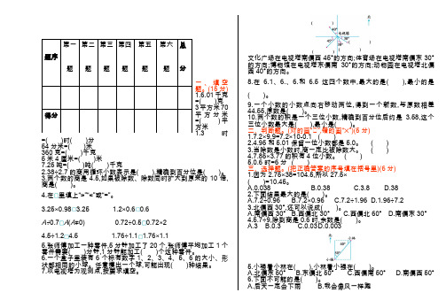 2019-2020五年级数学上册期中测试卷及答案