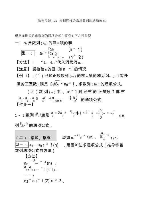 数列求通项公式及求和种方法