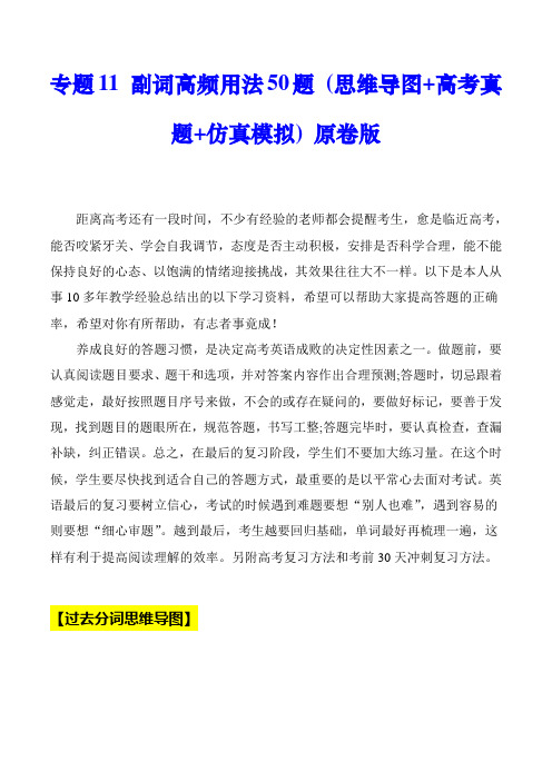 超实用高考英语专题复习：专题11 过去分词用法50题 (思维导图+高考真题+仿真模拟) (原卷版)