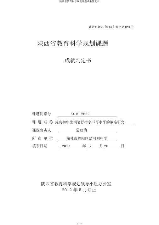 陕西省教育科学规划课题成果鉴定书