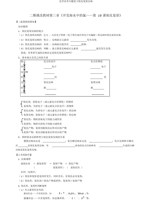 化学高考专题复习氧化还原反应