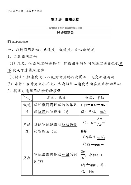 2018版高考物理(全国通用)大一轮复习讲义文档：第四章曲线运动万有引力与航天第3讲含答案