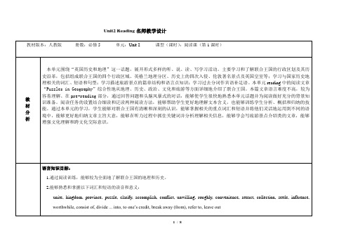 人教课标版高中英语必修5 Unit2_Reading名师教学设计