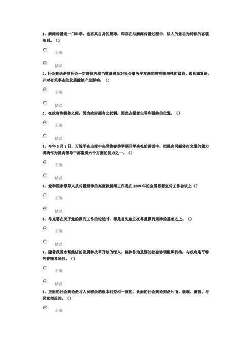 领导干部如何同媒体打交道 试卷97分答案