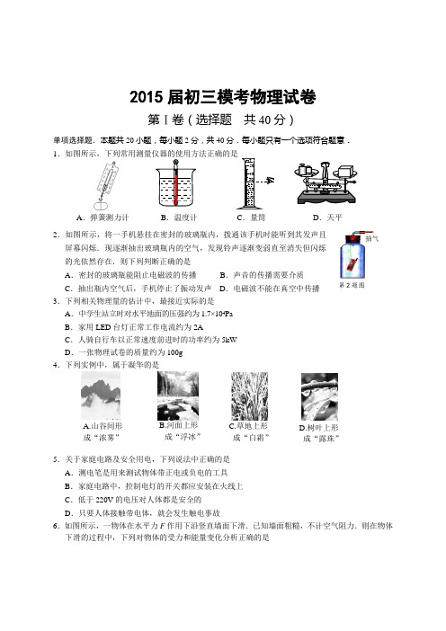 2015年中考物理模拟试卷