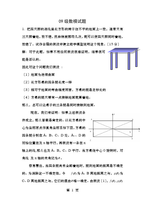 数学建模题目及答案