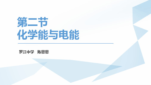 高中化学《4剖析物质变化中的能量变化4.2化学变化中的能量变化铜-锌原电...》30沪科课标PPT课件 一等奖