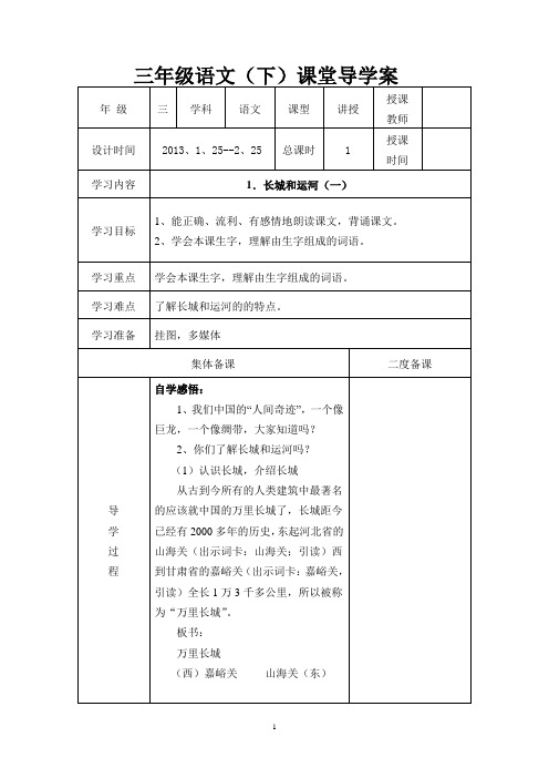 三年级语文下册导学案