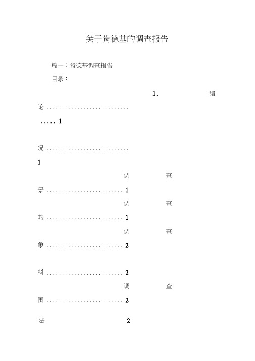 关于肯德基的调查报告