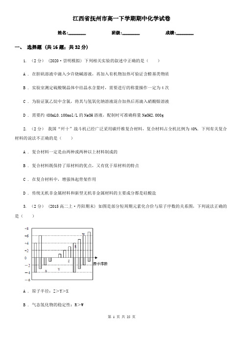 江西省抚州市高一下学期期中化学试卷