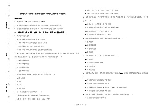 一级建造师《公路工程管理与实务》模拟真题D卷(含答案)