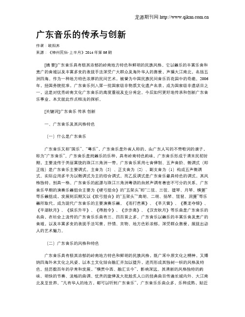 广东音乐的传承与创新