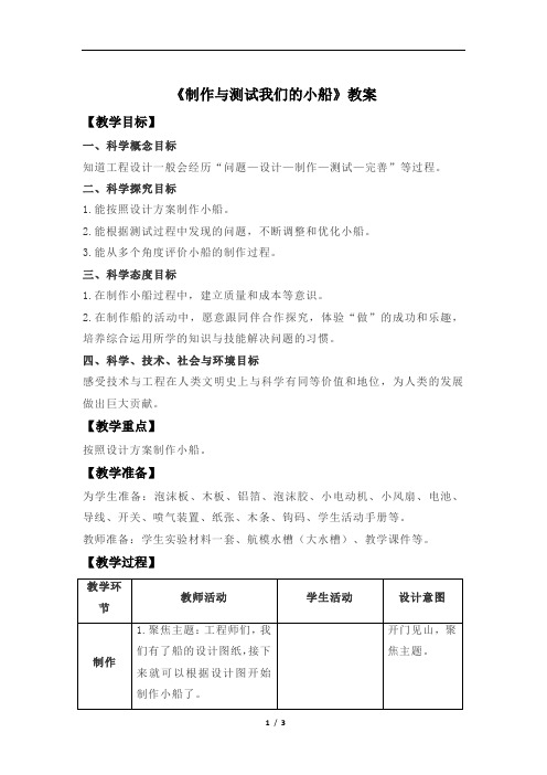 制作与测试我们的小船+示范教案