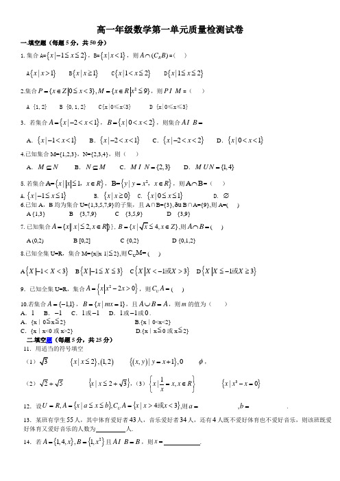 北师大版高中数学必修1第一单元试卷及答案