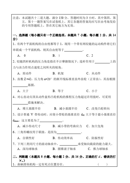 交通大学硕士研究生招生入学考试业务课样题.doc