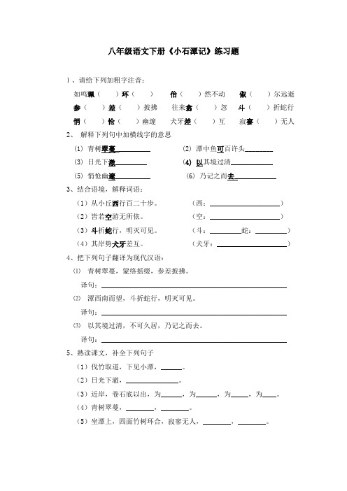 八年级语文下册《小石潭记》练习题和参考答案