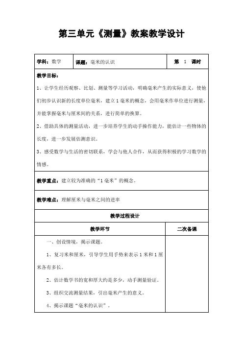 人教版三年级数学上册第三单元《测量》精品教案教学设计小学优秀公开课19