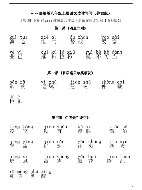 八上语文读读写写(答案版)