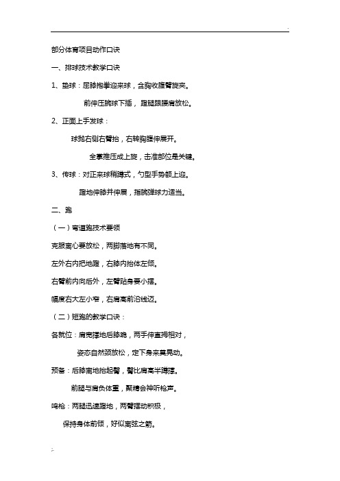 体育教师资格证面试基本动作口诀