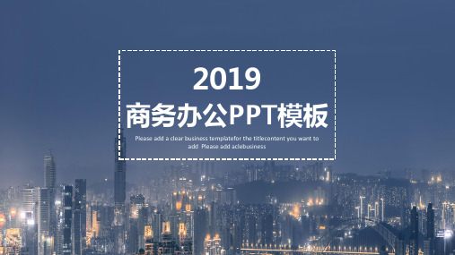 2018至2019年工作总结汇报PPT模板下载,适合公司职员,可直接套用(23)