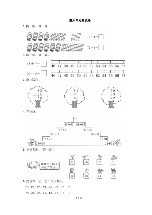 北师大版一年级下册数学第六单元测试卷共5套