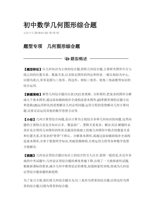 初中数学几何图形综合题