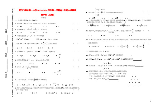 福建省厦门市翔安第一中学高二数学上学期期中试卷 文