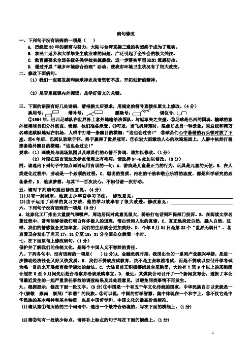 病句修改、标点符号、成语运用复习题